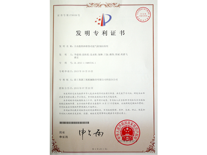 發(fā)明證書