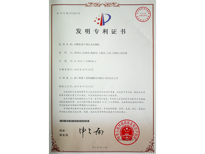 發(fā)明證書
