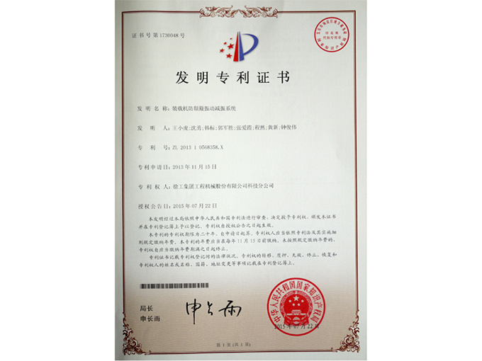 發(fā)明證書