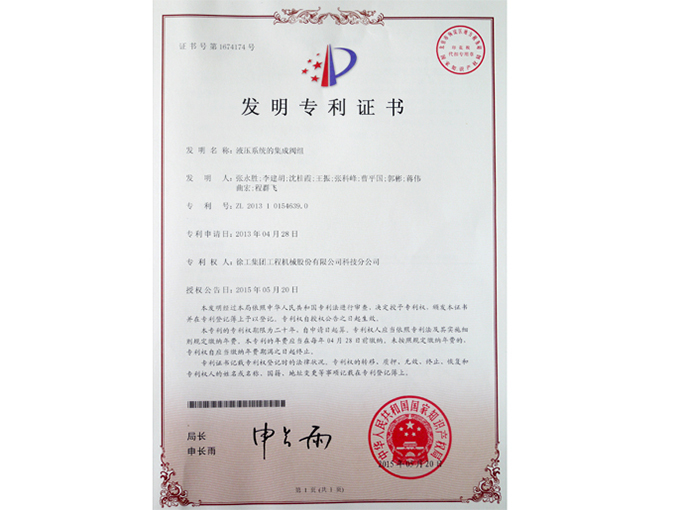 發(fā)明證書