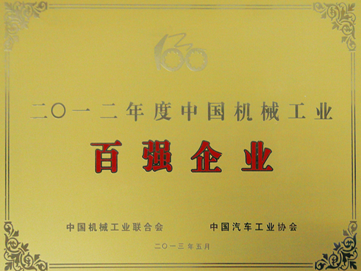 百強(qiáng)企業(yè)