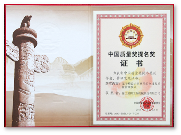 中國質(zhì)量獎提名獎證書