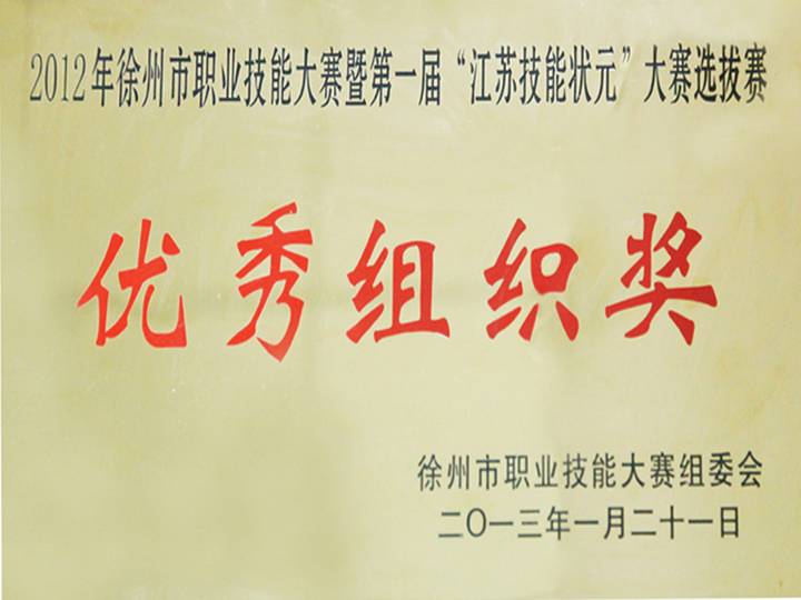 好組織獎